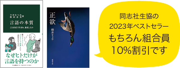 2023ベストセラー